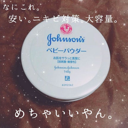 ジョンソン ベビーパウダー/ジョンソンベビー/ボディパウダーを使ったクチコミ(1枚目)