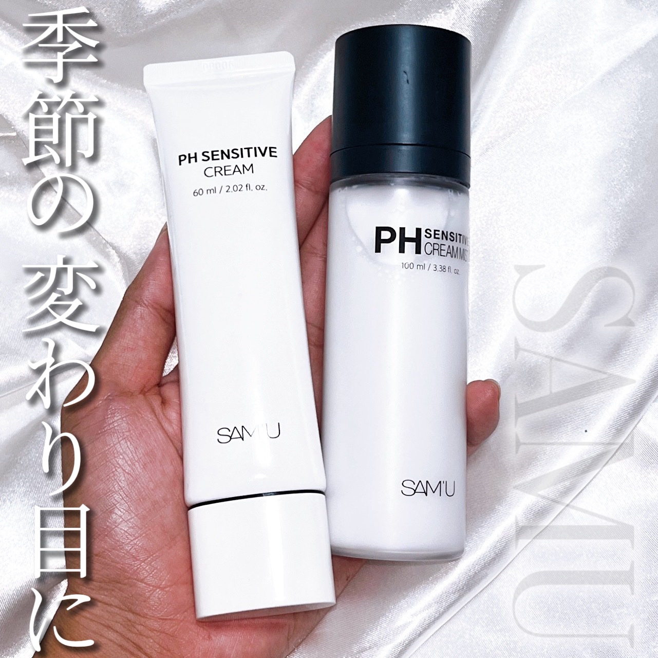 サミュ PHセンシティブクリーム/SAM'U/フェイスクリームを使ったクチコミ（1枚目）