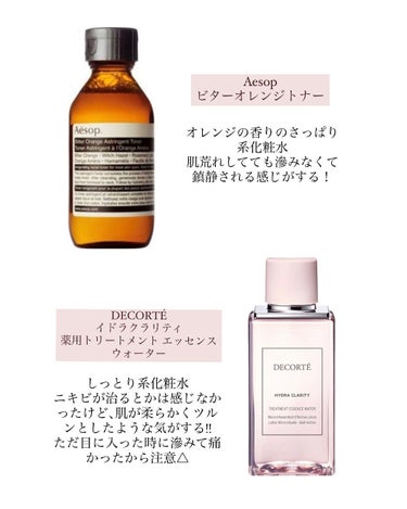 Aesop ビターオレンジ トナーのクチコミ「こんにちはじうです♪

今回はデパコス化粧水をまとめてみました！
お買い物の参考になると嬉しい.....」（2枚目）