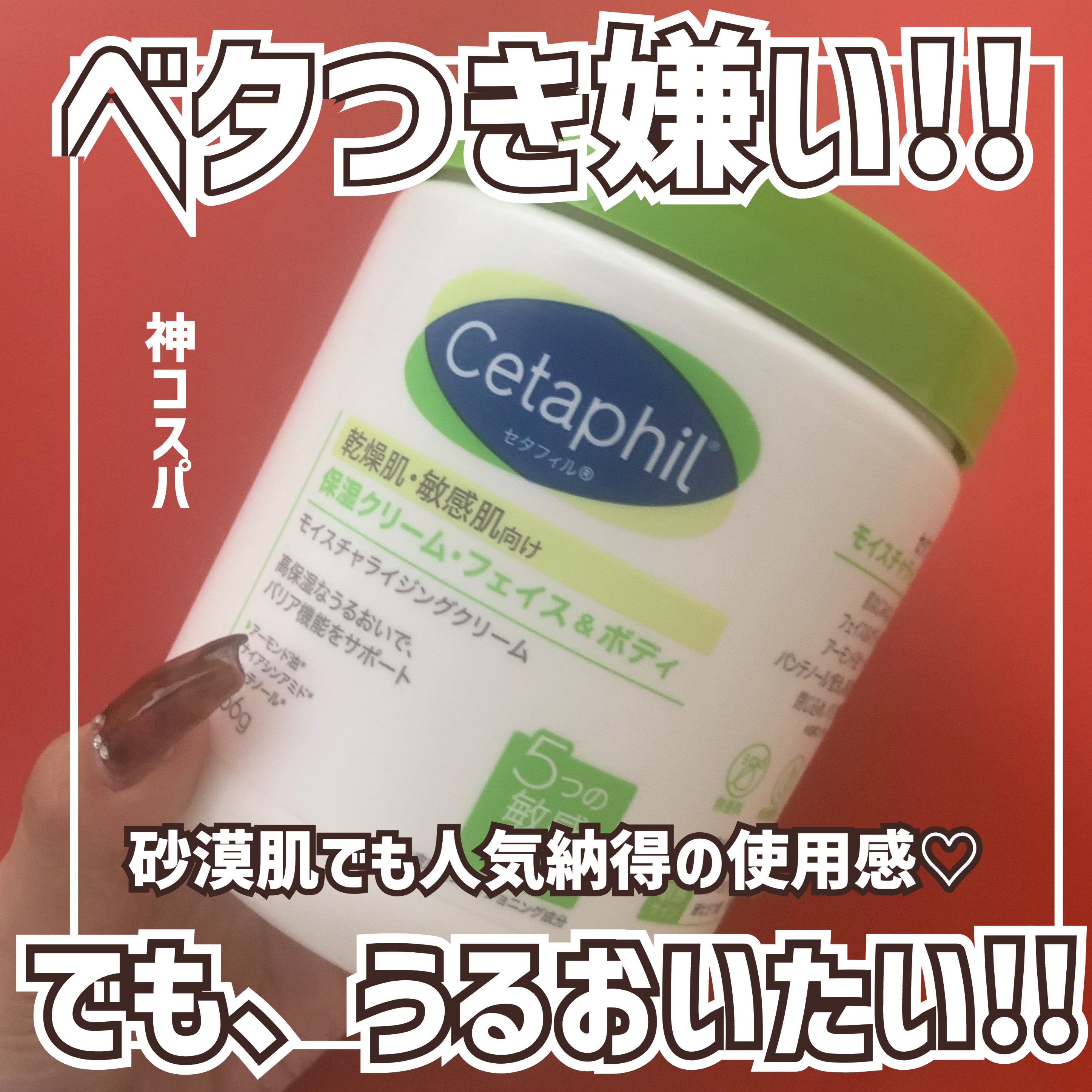 モイスチャライジング クリーム/セタフィル/ボディクリームを使ったクチコミ（1枚目）