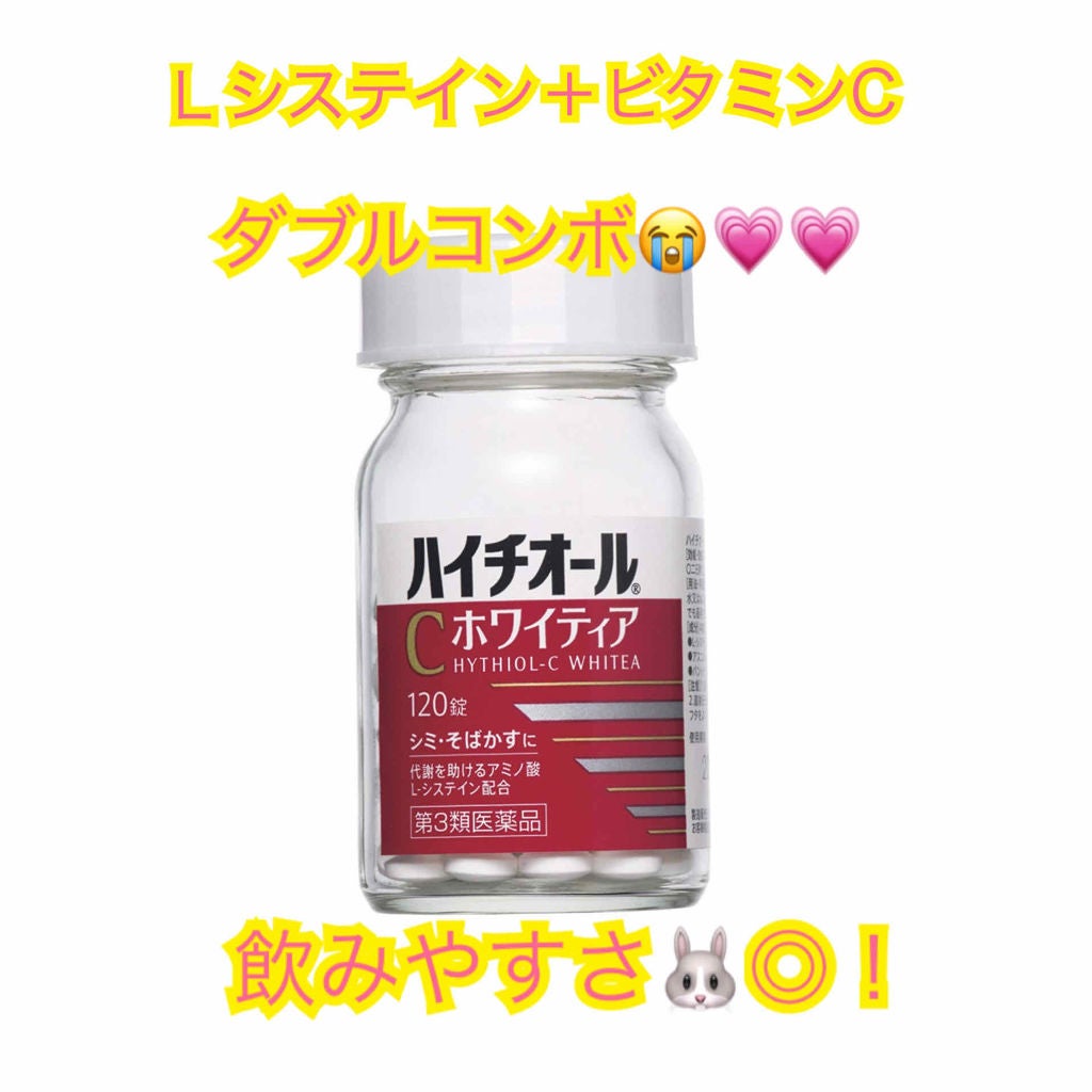 ハイチオールCホワイティア(医薬品)/ハイチオールC/その他を使ったクチコミ(2枚目)