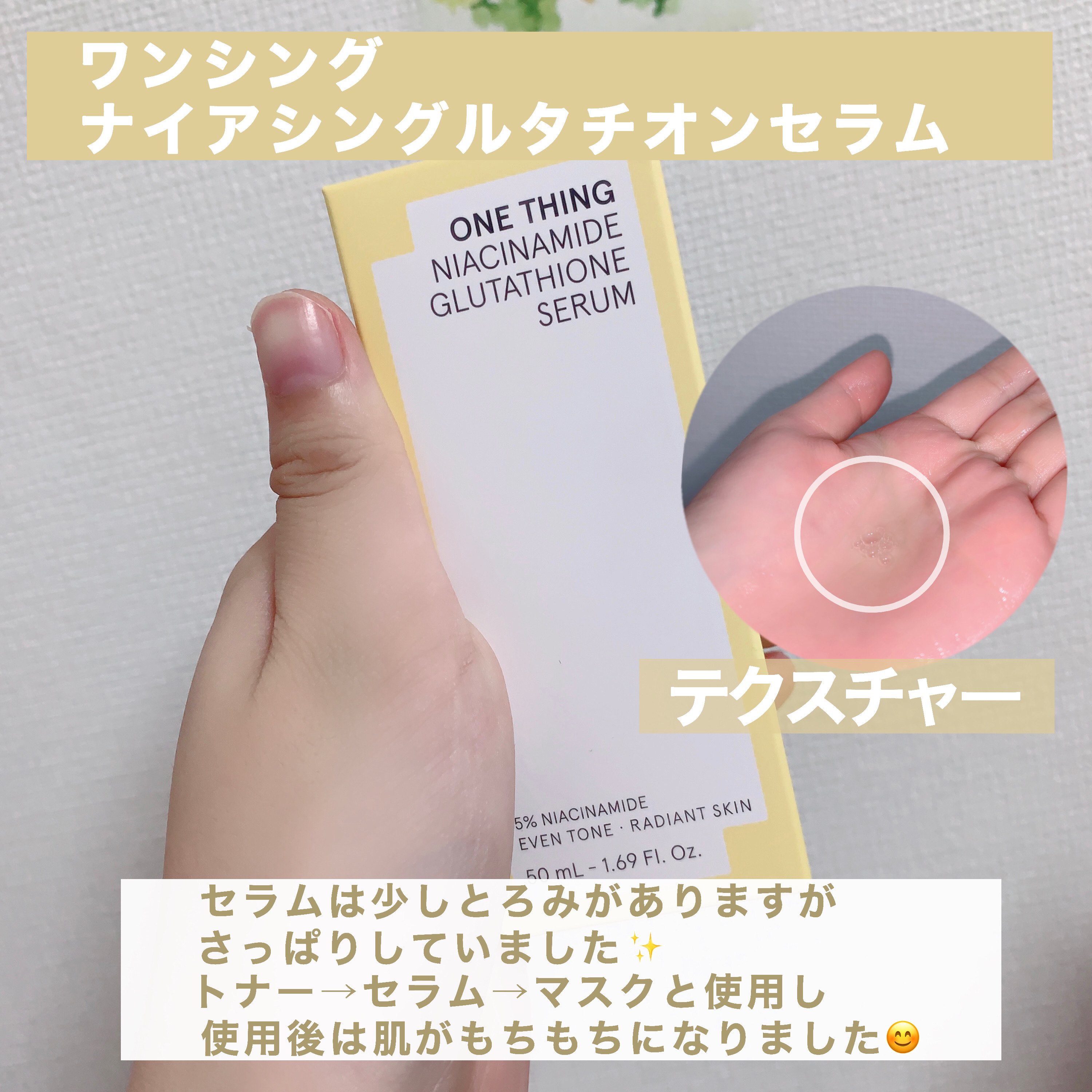 ナイアシンアミドグルタチオントナー/ONE THING/化粧水を使ったクチコミ（3枚目）