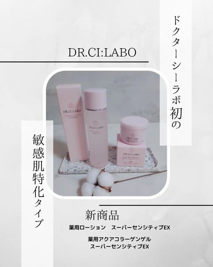 薬用ゲル センシティブEX/ドクターシーラボⓇ/フェイスクリームを使ったクチコミ(1枚目)