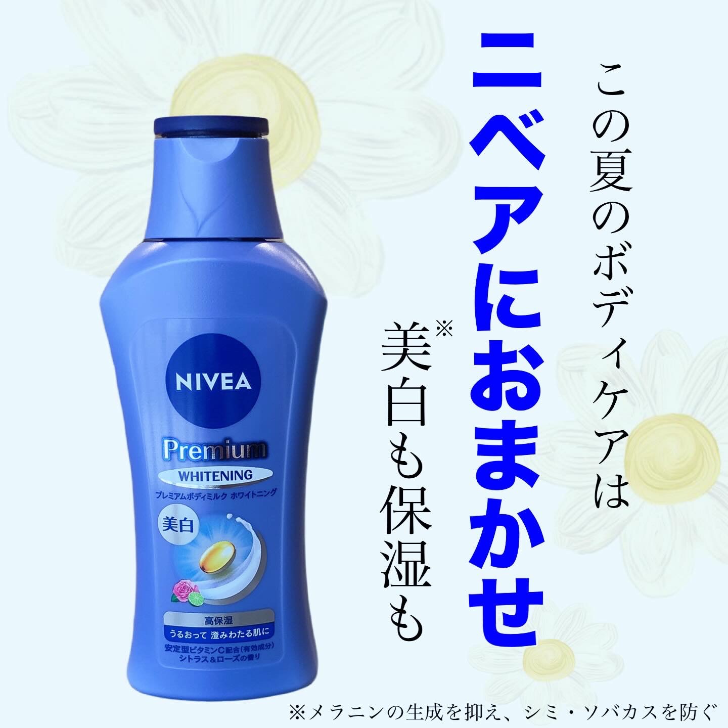 プレミアムボディミルク ホワイトニング【医薬部外品】		/ニベア/ボディミルクを使ったクチコミ（1枚目）