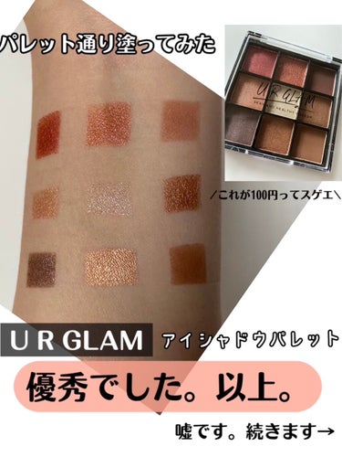 UR GLAM　BLOOMING EYE COLOR PALETTE/U R GLAM/パウダーアイシャドウを使ったクチコミ（1枚目）