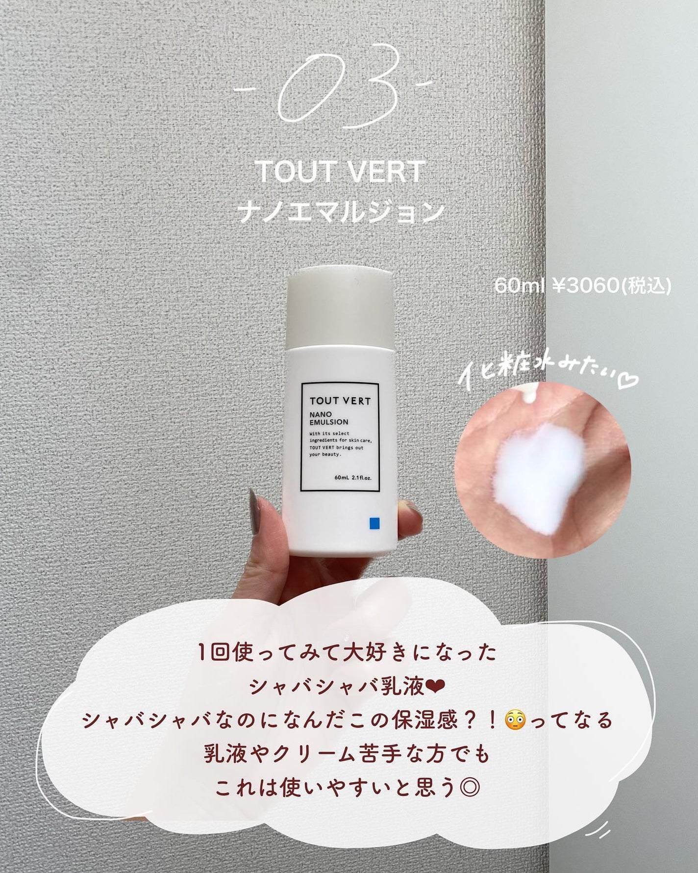 浸透湿潤セラミド10%★ナノエマルジョン/TOUT VERT/乳液を使ったクチコミ(4枚目)