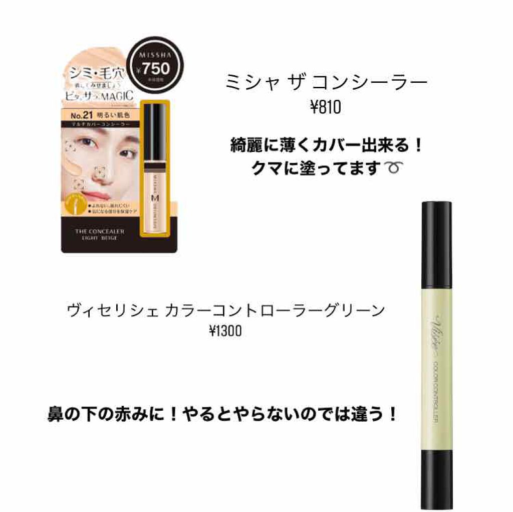 CC コンシーラー/Visée/リキッドコンシーラーを使ったクチコミ（3枚目）