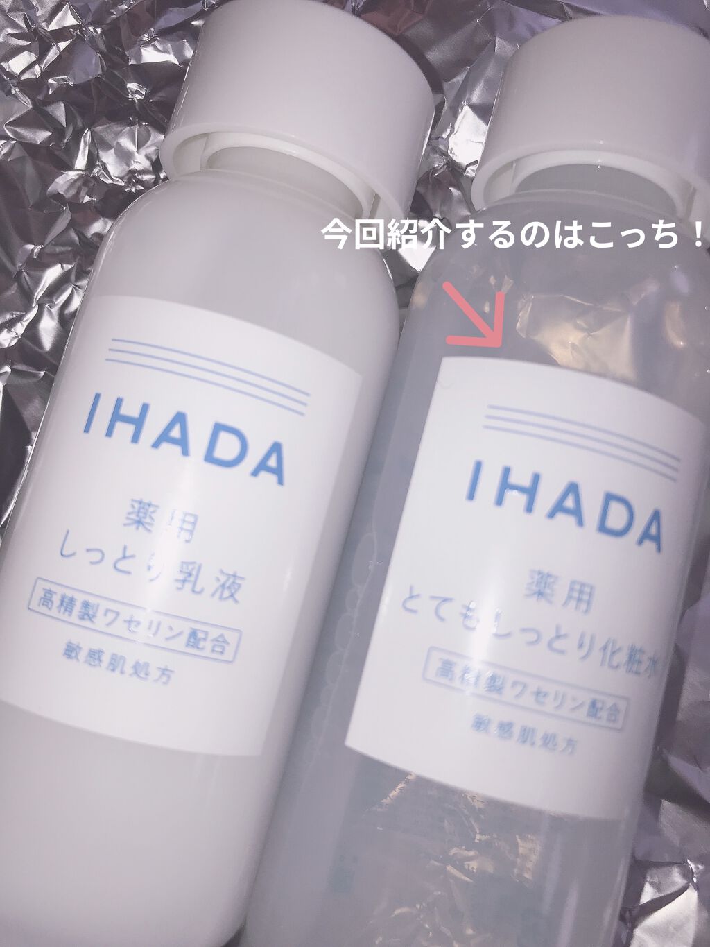 薬用ローション（とてもしっとり）/IHADA/化粧水を使ったクチコミ（1枚目）