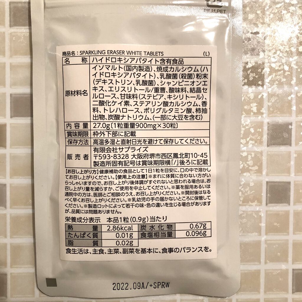 スパークリングイレーサー ホワイトタブレット/WHITE CLUB/その他オーラルケアを使ったクチコミ（3枚目）