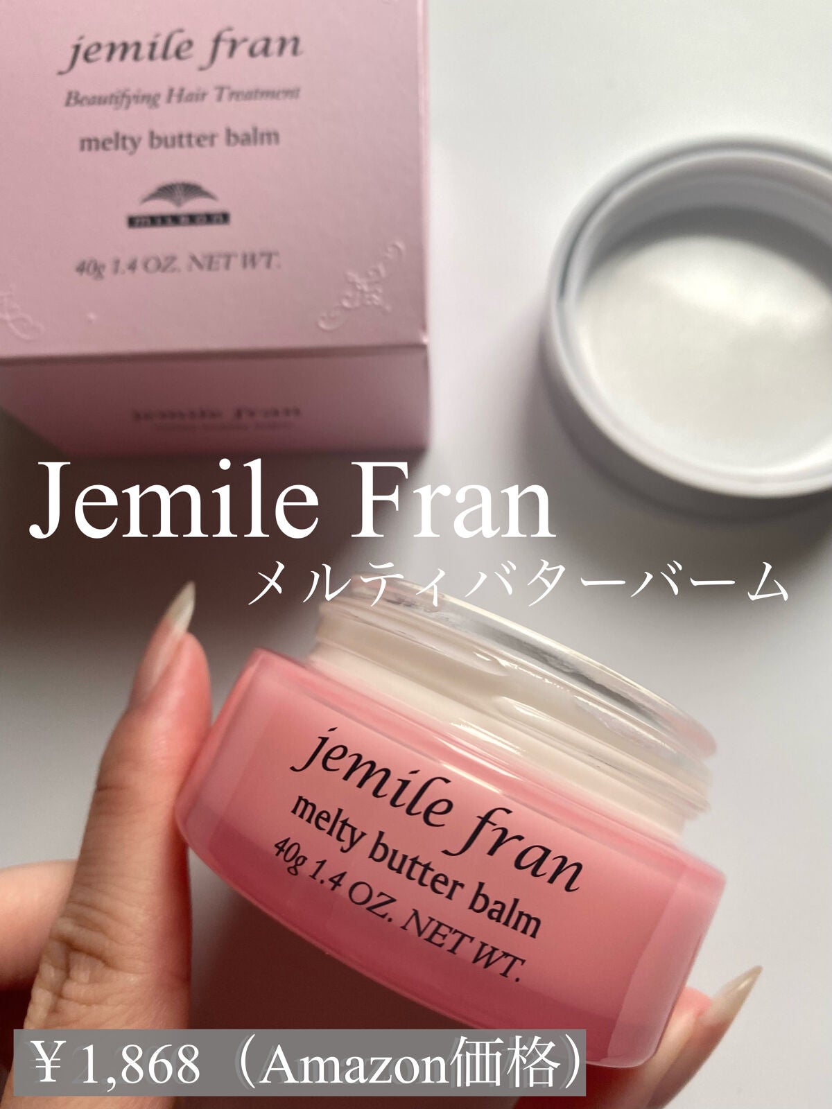 ジェミールフラン メルティバター バーム/ジェミールフラン/ヘアバームを使ったクチコミ(2枚目)