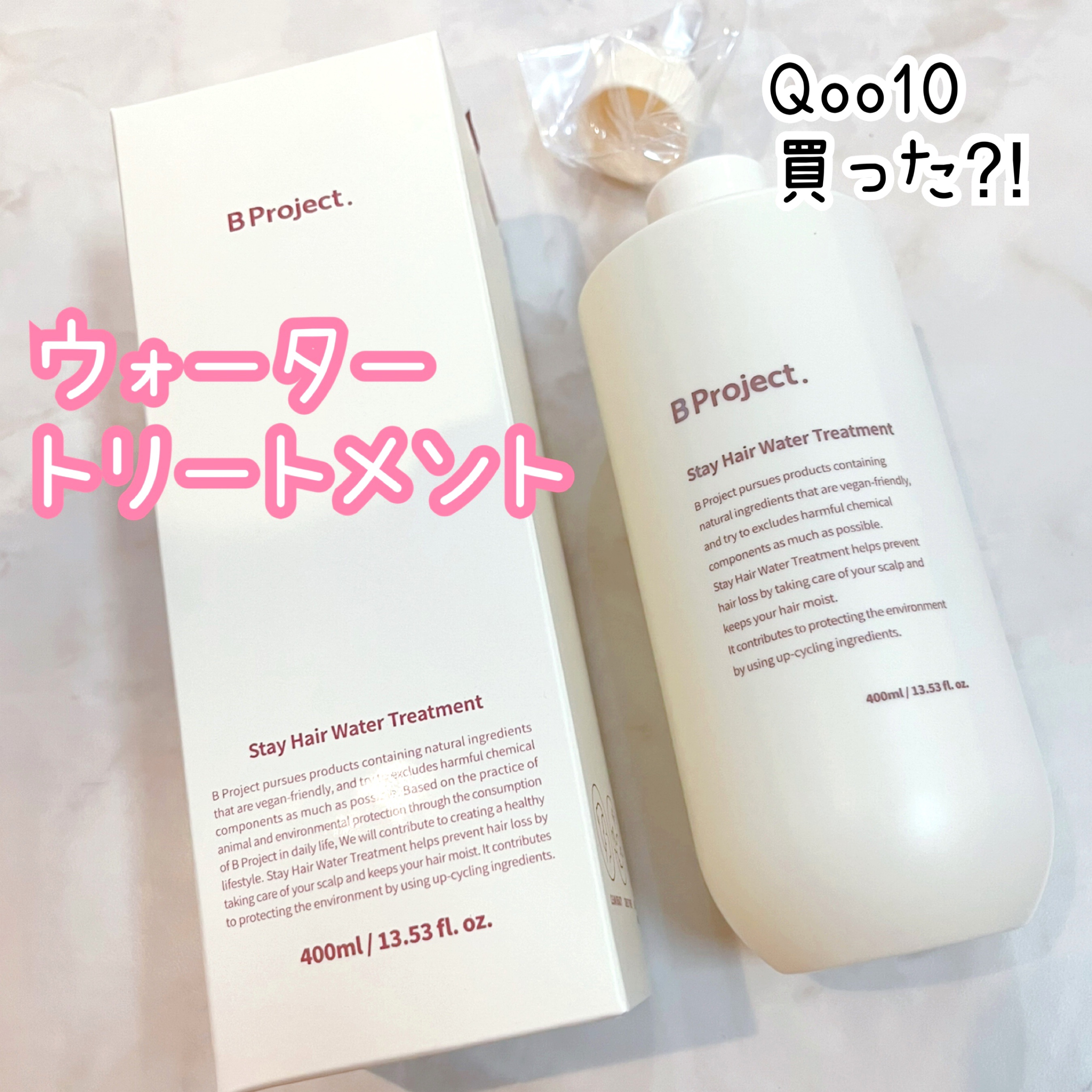 ステイヘアディープクレンジングシャンプー/ステイヘアウォータートリートメント/B Project/市販シャンプーを使ったクチコミ（1枚目）