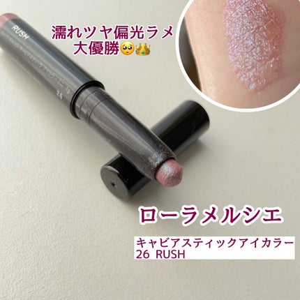 キャビアスティック アイカラー/ローラ メルシエ/スティックアイシャドウを使ったクチコミ(1枚目)