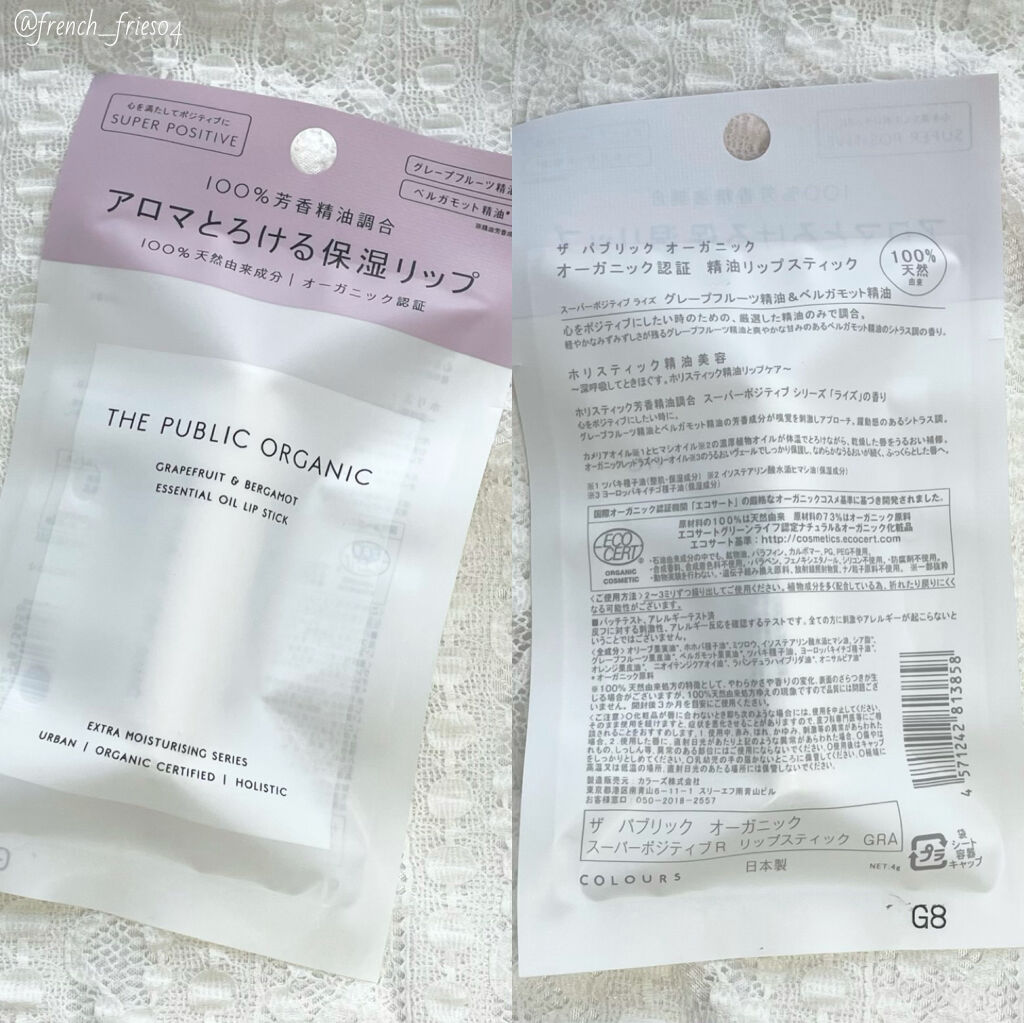 オーガニック認証 精油リップスティック スーパーポジティブ ライズ/THE PUBLIC ORGANIC/リップクリームを使ったクチコミ（3枚目）