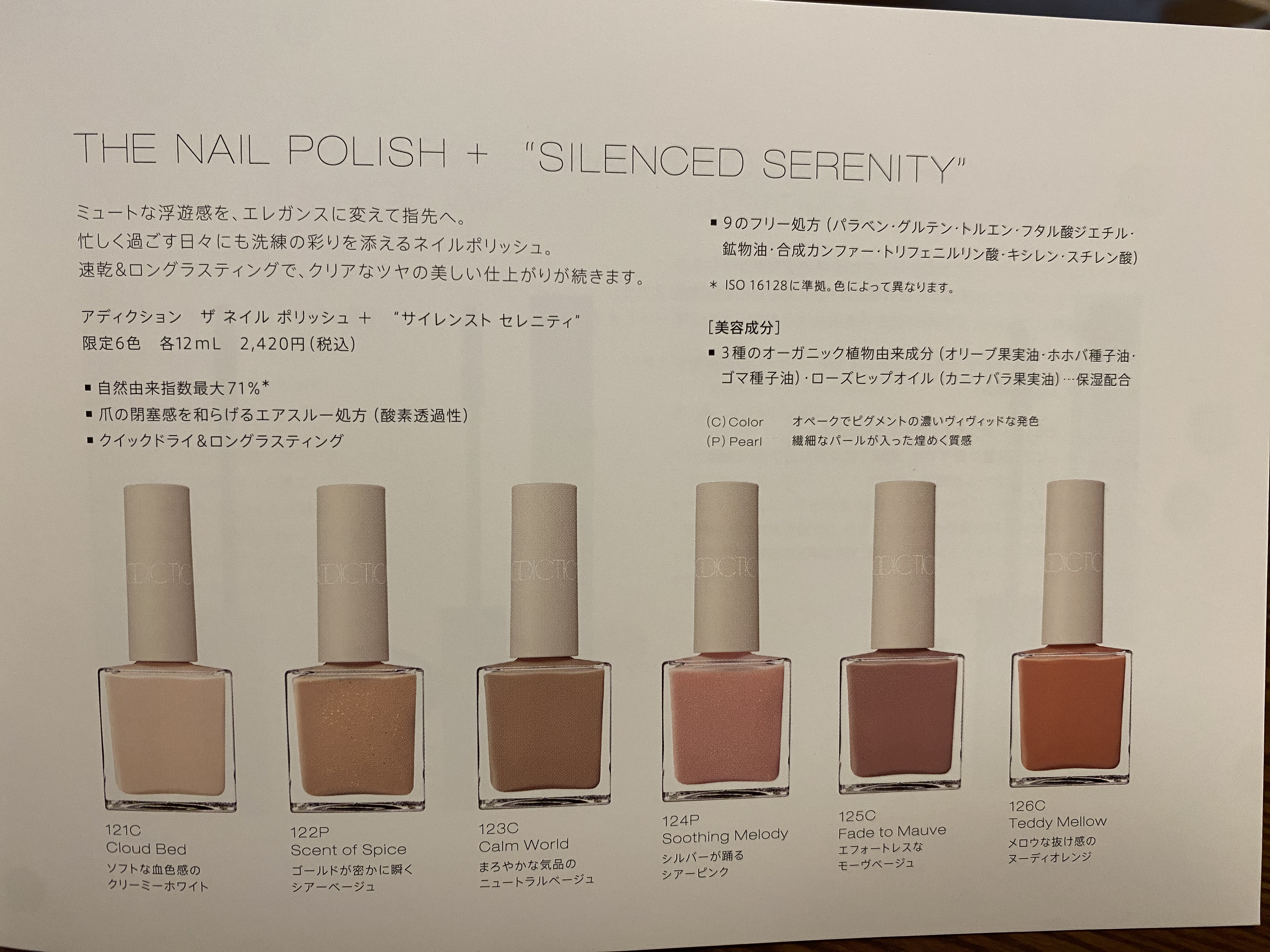 限定マニキュア】アディクション ザ ネイル ポリッシュ +｜ADDICTIONの