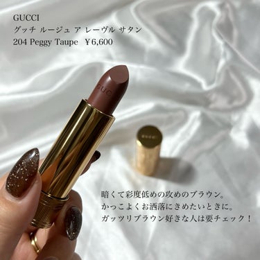 GUCCI グッチ ルージュ ア レーヴル サタンのクチコミ「彩度低め攻めのブラウンリップ💄
付属品の巾着・トートバッグも可愛すぎる…



GUCCI
グ.....」（2枚目）