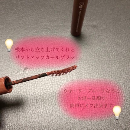 パーフェクトエクステンション マスカラ for カール/D-UP/マスカラを使ったクチコミ(2枚目)