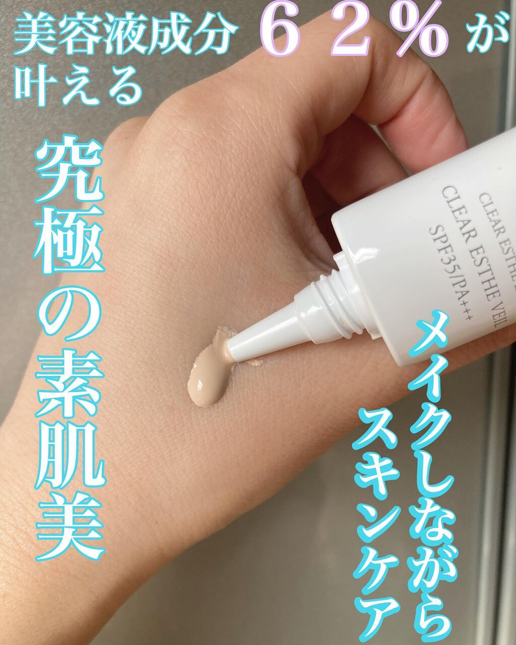 薬用クリアエステヴェール/Macchia Label/リキッドファンデーションを使ったクチコミ(4枚目)