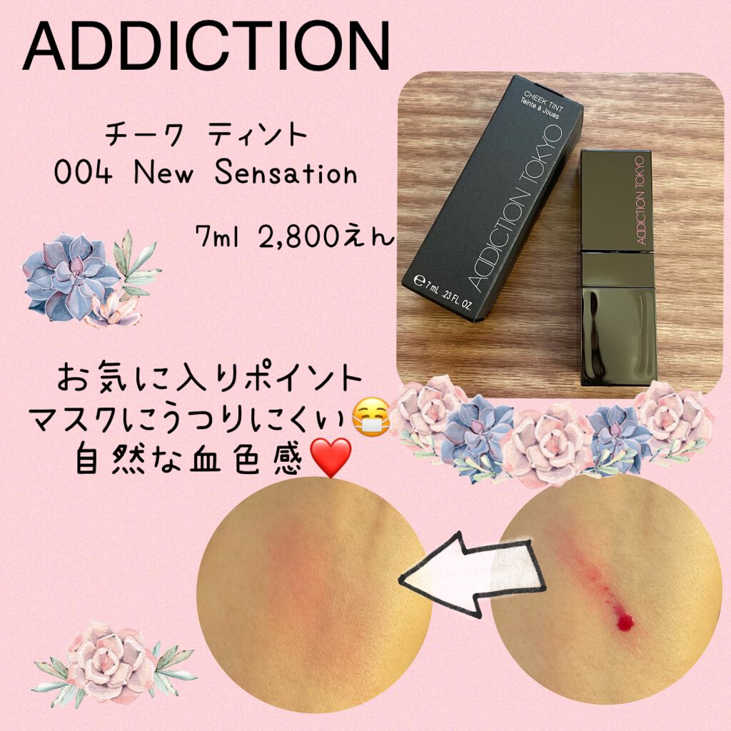 チーク ティント <ウォータリーチーク>/ADDICTION/リキッドチークを使ったクチコミ(1枚目)