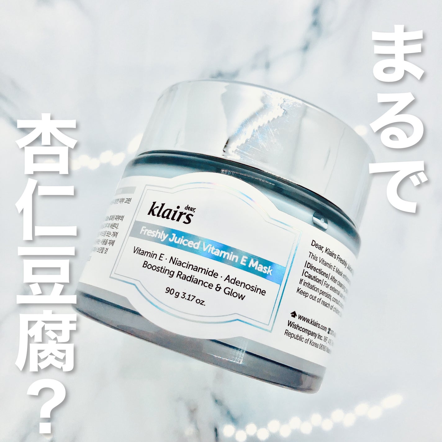 フレッシュリージュースドビタミンEマスク(90g)/Klairs/フェイスクリームを使ったクチコミ(1枚目)