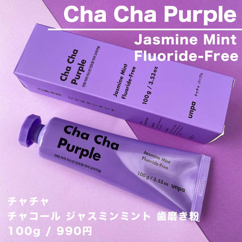 チャコール ジャスミンミント 歯磨き粉/chacha/歯磨き粉を使ったクチコミ（2枚目）