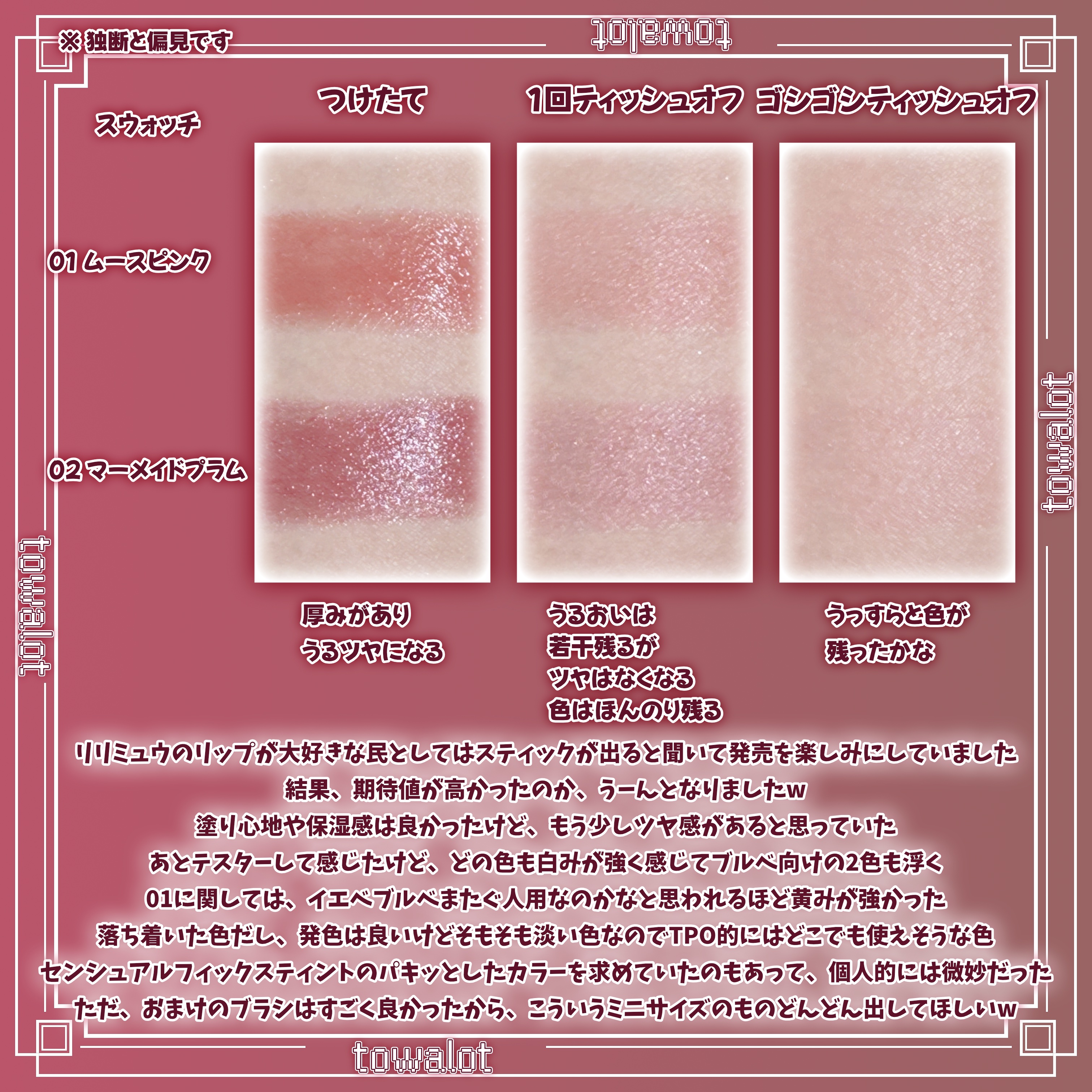 リリミュウ バタールージュ/Ririmew/口紅を使ったクチコミ（3枚目）