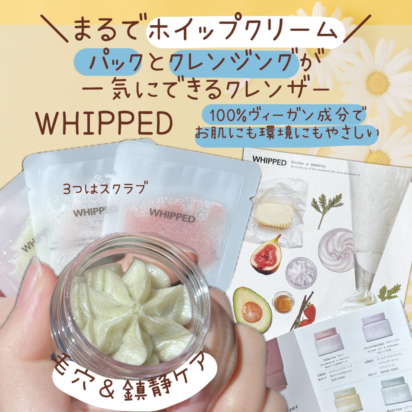 ヴィーガンパッククレンザー/WHIPPED/洗顔フォームを使ったクチコミ(1枚目)