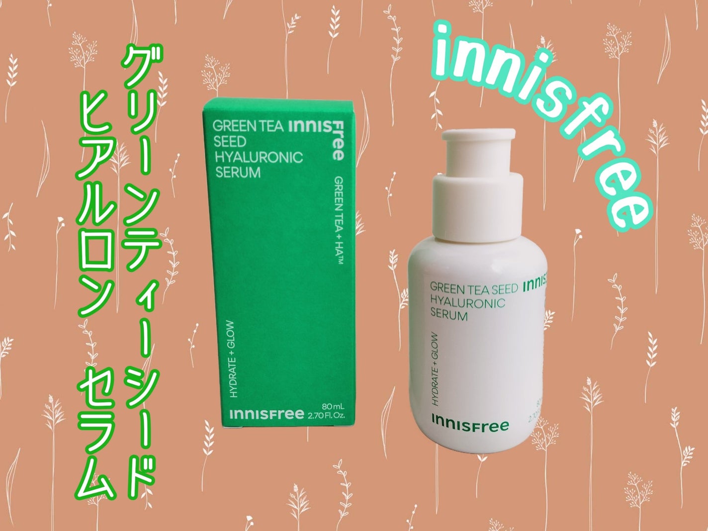 グリーンティーシード ヒアルロン セラム /innisfree/美容液を使ったクチコミ(1枚目)