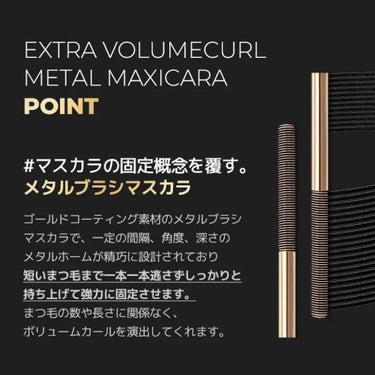 Extra Volumecurl Metal Maxicara/NEOGEN/マスカラを使ったクチコミ（7枚目）