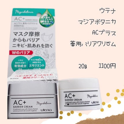 AC+ 薬用バリアクリーム /マジアボタニカ/フェイスクリームを使ったクチコミ(2枚目)