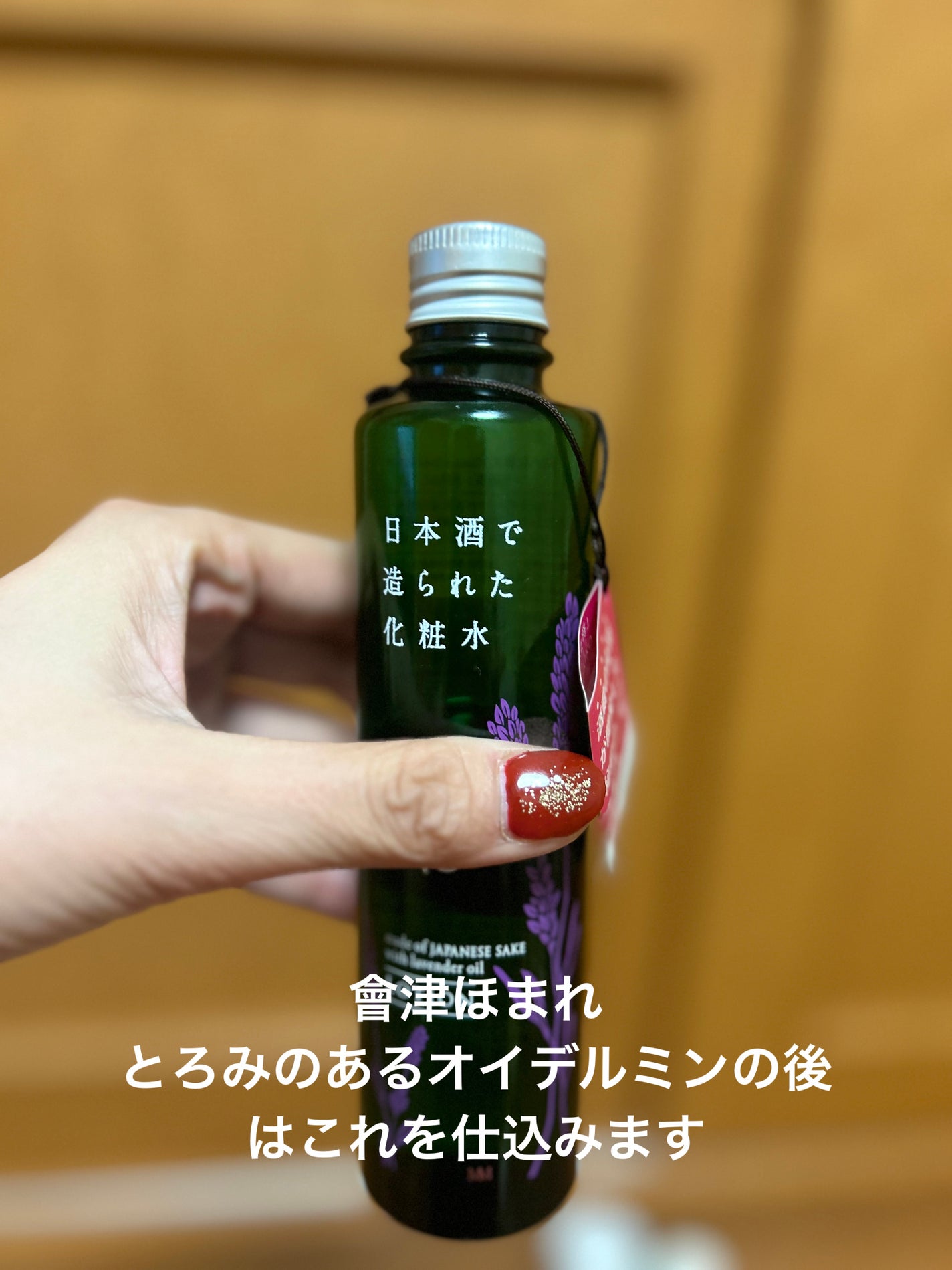 会津ほまれ化粧水/ゼトックスタイル/化粧水を使ったクチコミ(4枚目)