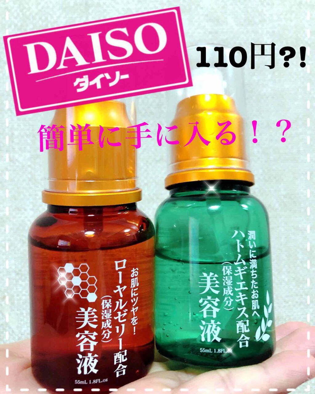 ハトムギエキス配合 美容液/DAISO/美容液を使ったクチコミ(1枚目)