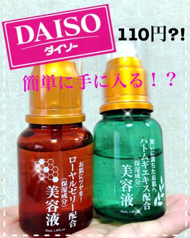 ハトムギエキス配合 美容液/DAISO/美容液を使ったクチコミ（1枚目）