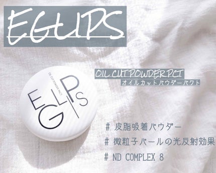 オイルカットパウダーパクト/EGLIPS/プレストパウダーを使ったクチコミ(1枚目)