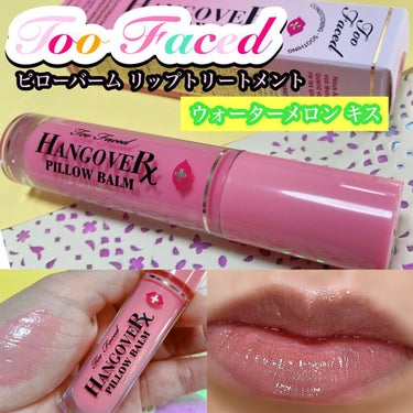 ～トゥー フェイスド ハングオーバー～ ピロー バーム リップ トリートメント/Too Faced/リップケア・リップクリームを使ったクチコミ（1枚目）