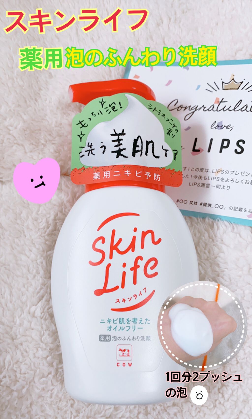 薬用泡のふんわり洗顔/スキンライフ/泡洗顔を使ったクチコミ(1枚目)