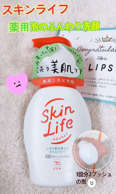 
今回はLIPS様のプレゼント企画によりスキンライフ様より提供で頂いた商品を紹介したいと思います☆

商品
スキンライフ:薬用泡のふんわり洗顔


まずこちらは一回につき2プッシュの泡を出すのですが、め