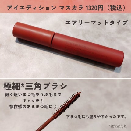 エテュセ アイエディション(マスカラ)/ettusais/マスカラを使ったクチコミ(2枚目)