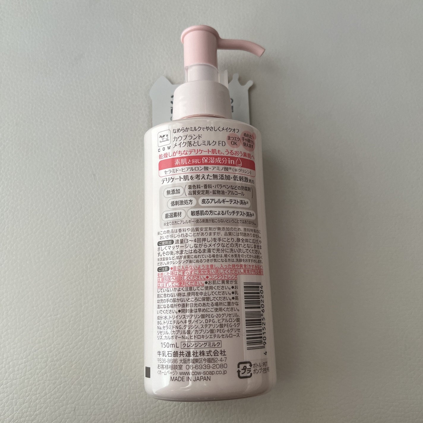 メイク落としミルク/カウブランド無添加/ミルククレンジングを使ったクチコミ(2枚目)