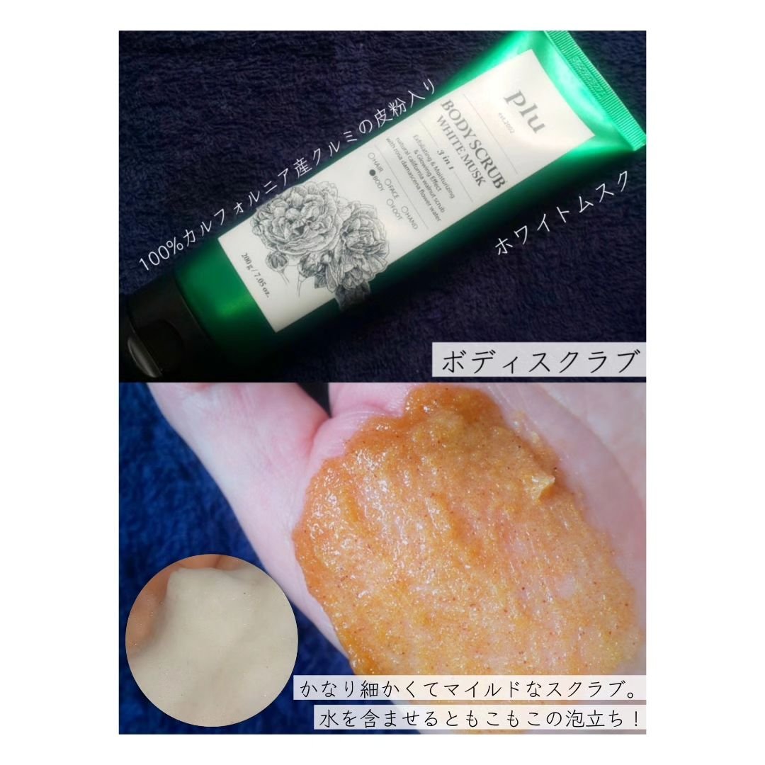 パフュームドシーソルトボディスクラブ　夜明けのバラ/plu/スクラブ・ゴマージュを使ったクチコミ（2枚目）
