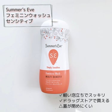 フェミニンウォッシュ マルチベネフィット センシティブ/Summer's Eve(サマーズイブ)/その他生理用品を使ったクチコミ（1枚目）