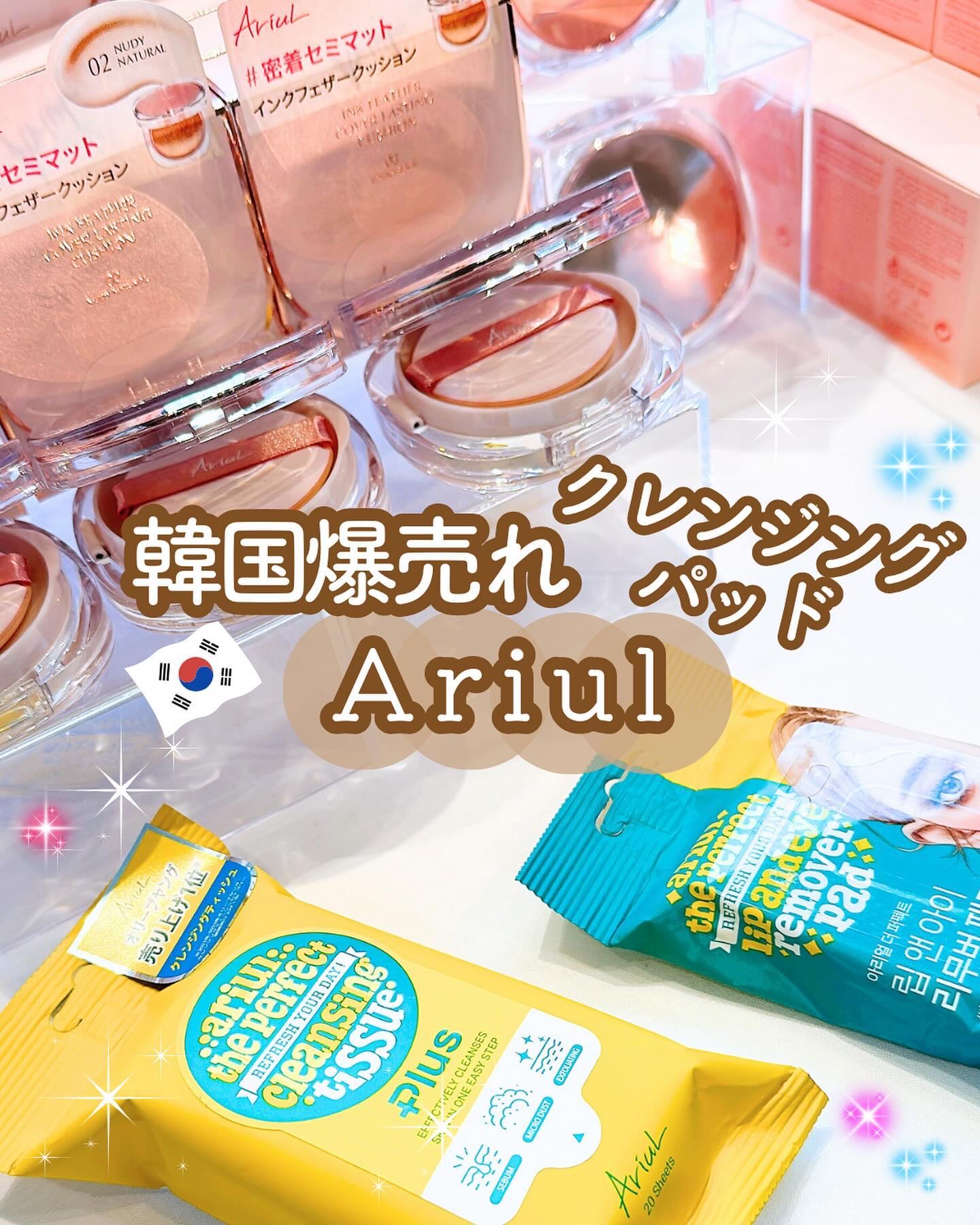 ザ パーフェクト リップ＆アイ リムーバーパッド/Ariul/クレンジングシートを使ったクチコミ（1枚目）