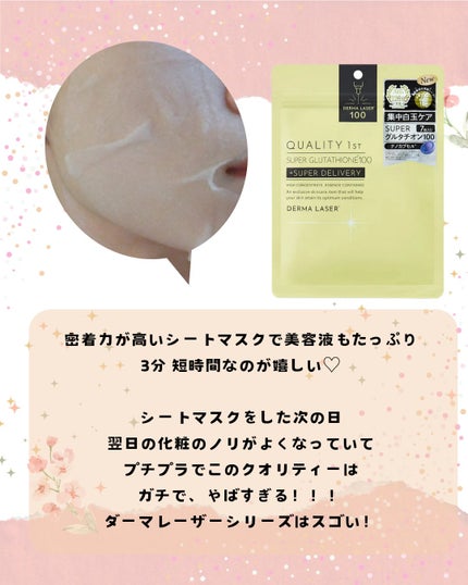 ダーマレーザー スーパー エクソソーム100 マスク/クオリティファースト/シートマスク・パックを使ったクチコミ(5枚目)