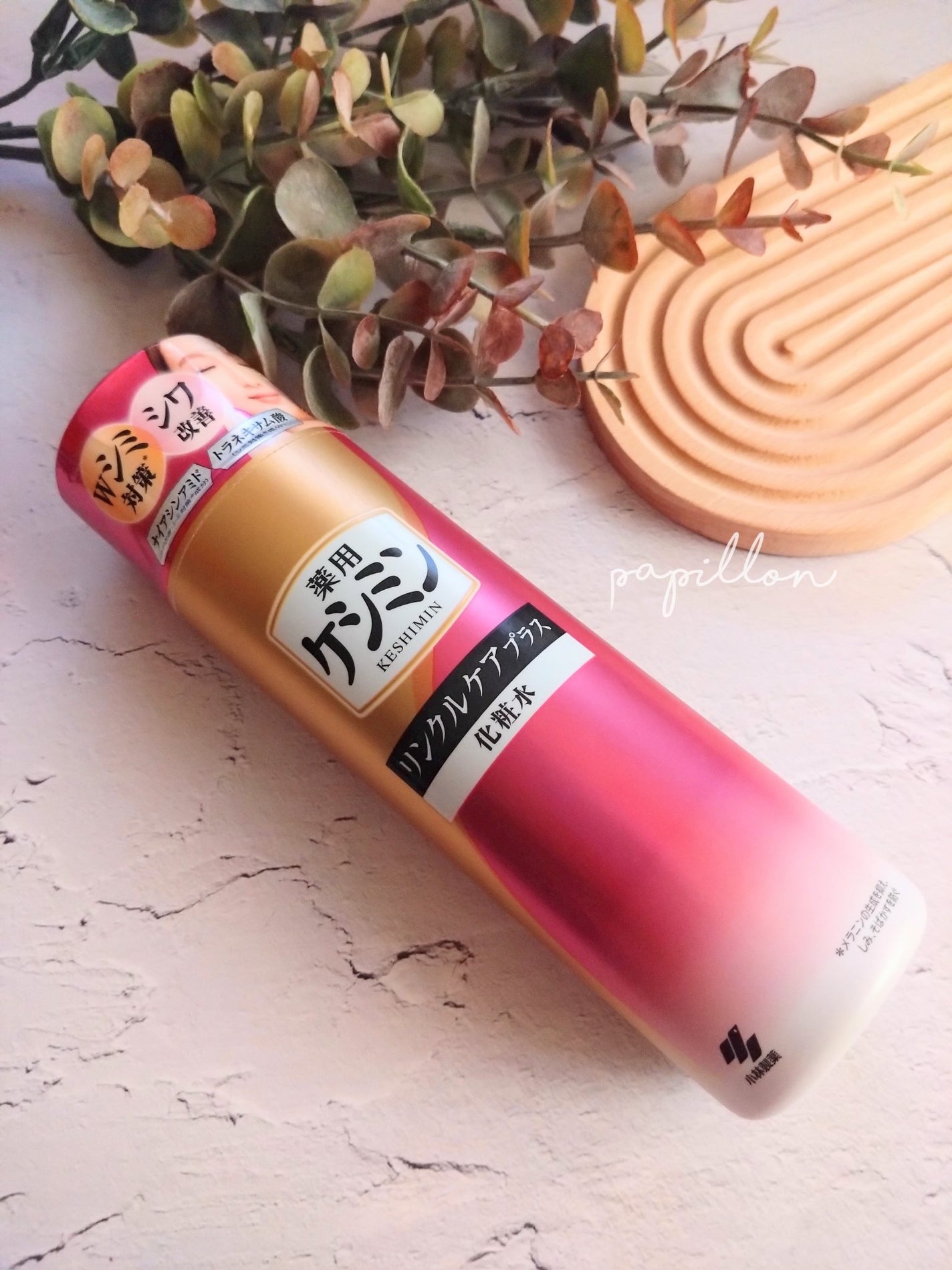 リンクルケアプラス化粧水/ケシミン/化粧水を使ったクチコミ(1枚目)