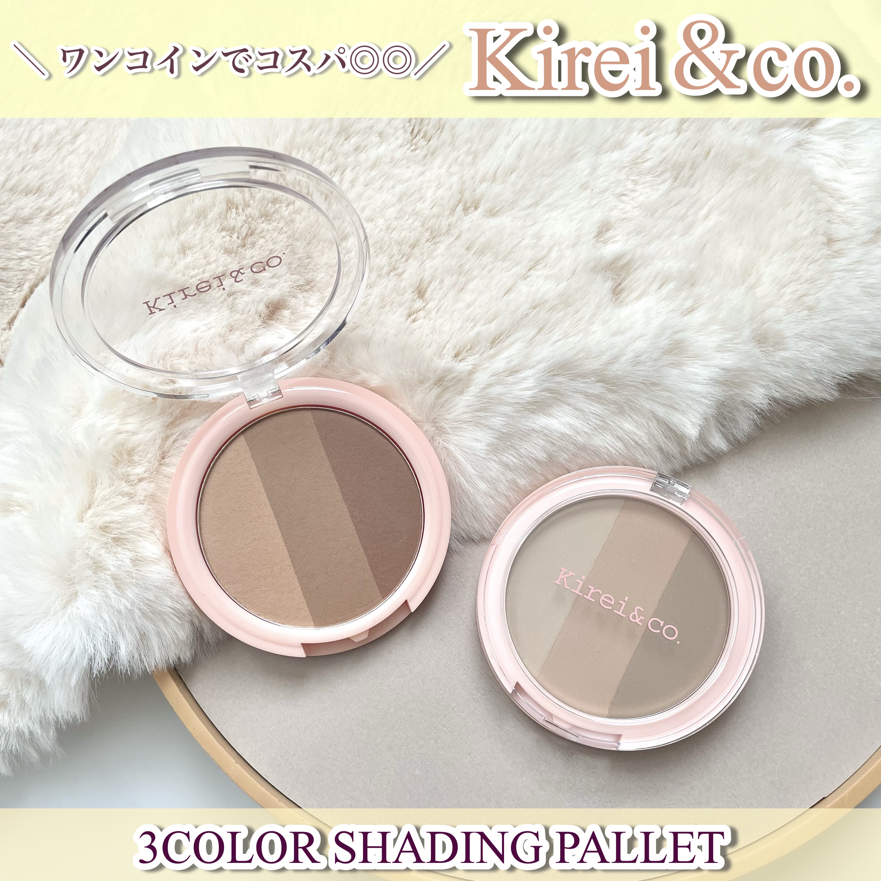 3カラーシェーディングパレット 通常品/Kirei&co./シェーディングを使ったクチコミ（1枚目）