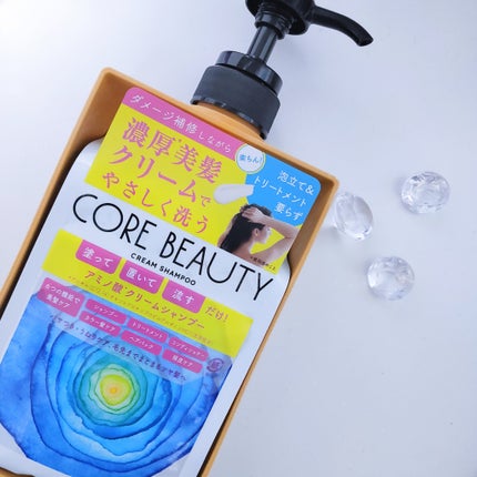 クリームシャンプー/CORE BEAUTY/市販シャンプーを使ったクチコミ(1枚目)
