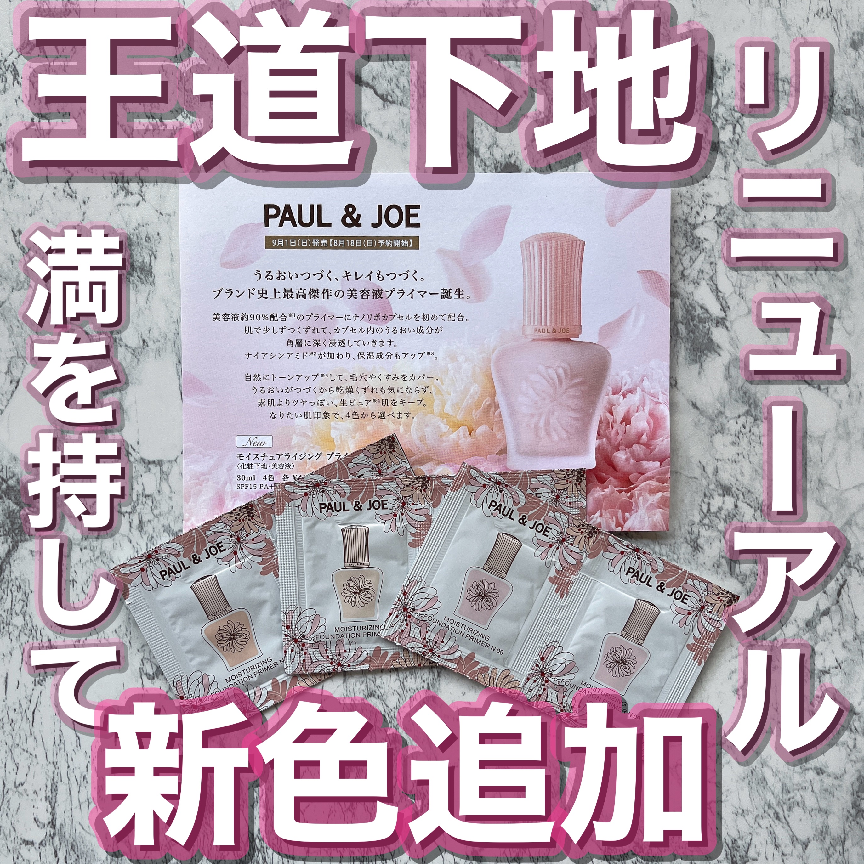 モイスチュアライジング プライマー 02/PAUL & JOE BEAUTE/化粧下地を使ったクチコミ（1枚目）
