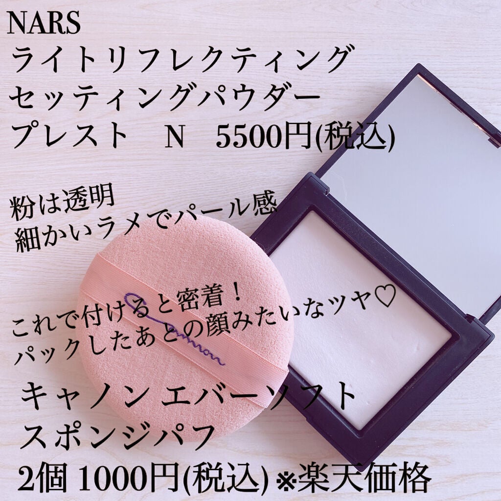 ライトリフレクティングセッティングパウダー プレスト N/NARS/プレストパウダーを使ったクチコミ(2枚目)