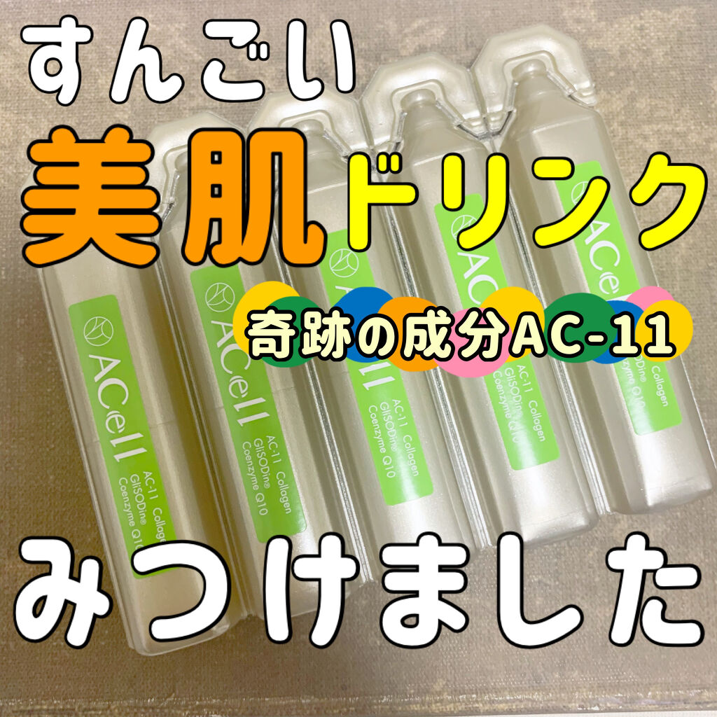 ACell/ACell/美容サプリメントを使ったクチコミ（1枚目）