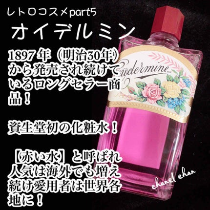 オイデルミン(N)/SHISEIDO/化粧水を使ったクチコミ(1枚目)