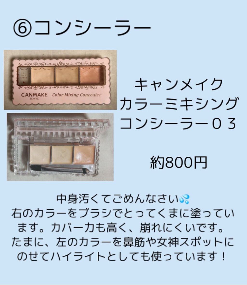 カラーミキシングコンシーラー/キャンメイク/パレットコンシーラーを使ったクチコミ(7枚目)